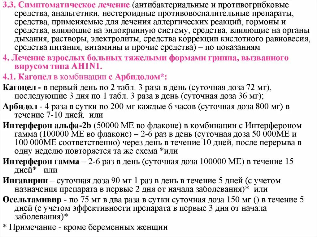 Орви у взрослых клинические. Схема лечения ОРВИ. Схема лечения гриппа у взрослых. Схема лечения ОРВИ У взрослых препараты. Лечение ОРВИ схема лечения.