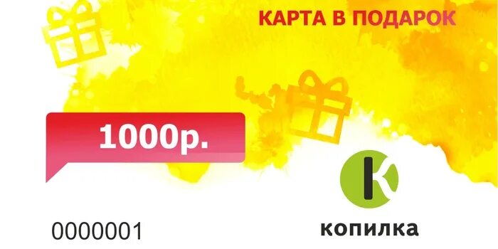Карта копилка как получить. Карта копилка. подарочные карты командор. карта копилка командор. скидочная карта копилка.