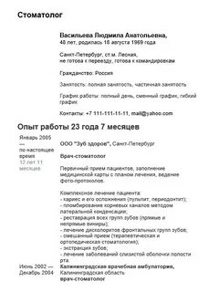 Резюме стоматолога