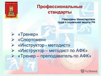 Инструктор методист по афк