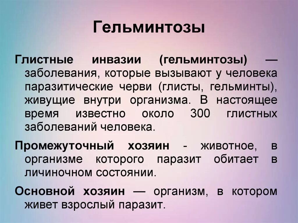 Гельминтоз причины. Профилактика глистных заболеваний человека. Заболевание причина профилактика гельминтозы. Гельминтозы презентация. Доклад на тему глистные заболевания.