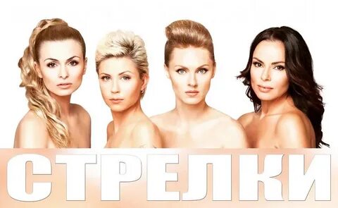 Виа стрелки состав золотой