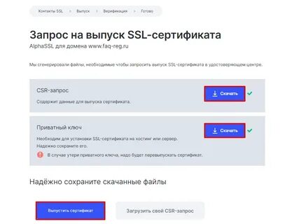 Выпустить ssl сертификат