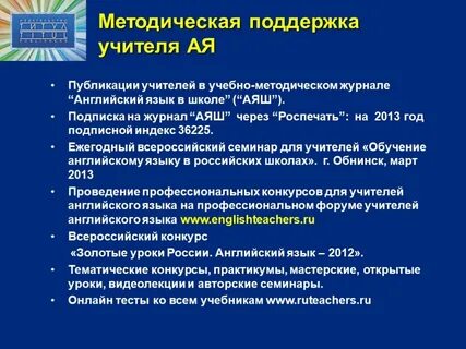 Темы для учителей английского языка