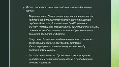 Корвалол при аритмии