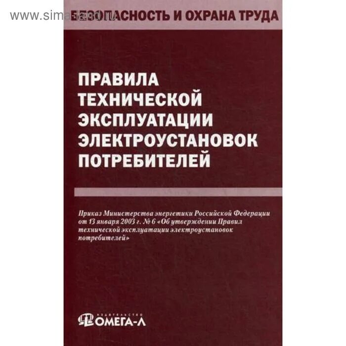 П 1.4 31 птээп. ПТЭ И ПТБ электроустановок. Техническая эксплуатация электроустановок. Эксплуатация электроустановок потребителей. Правила технической эксплуатации электроустановок потребителей.
