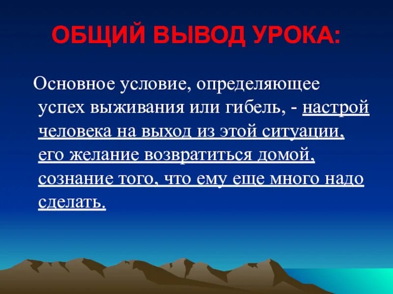 Автономное состояние. Автономное существование человека. автономное существование человека в природе. автономное существование человека в природе 6 класс.