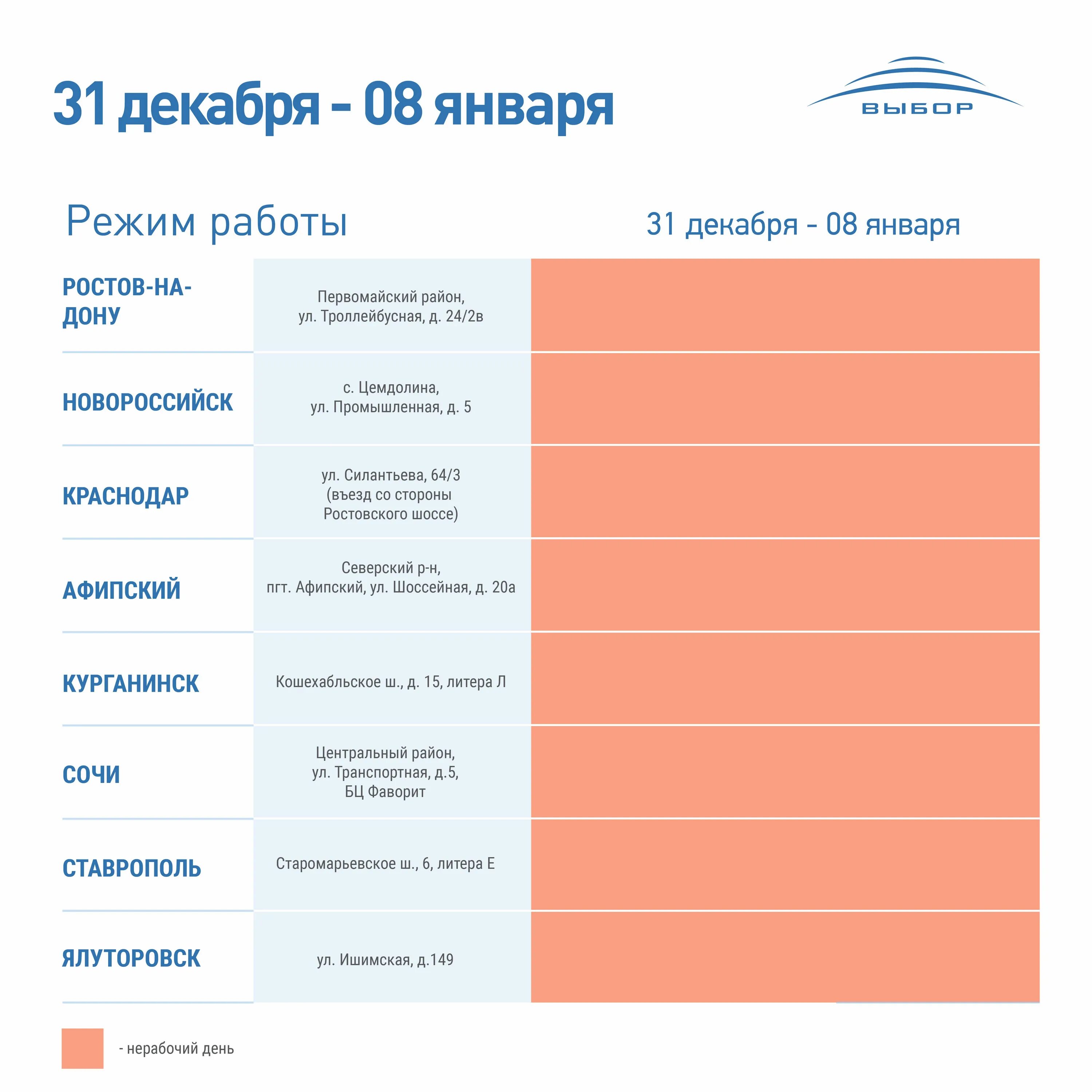 График выходных дней. Календарь график работы. График работы декабрь 2022. График Краснодарский. График работы новогодние праздники 2024