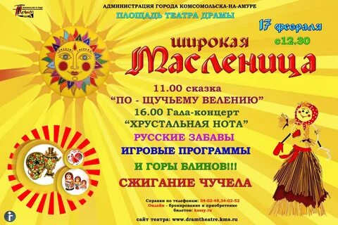 Афиша комсомольск на амуре