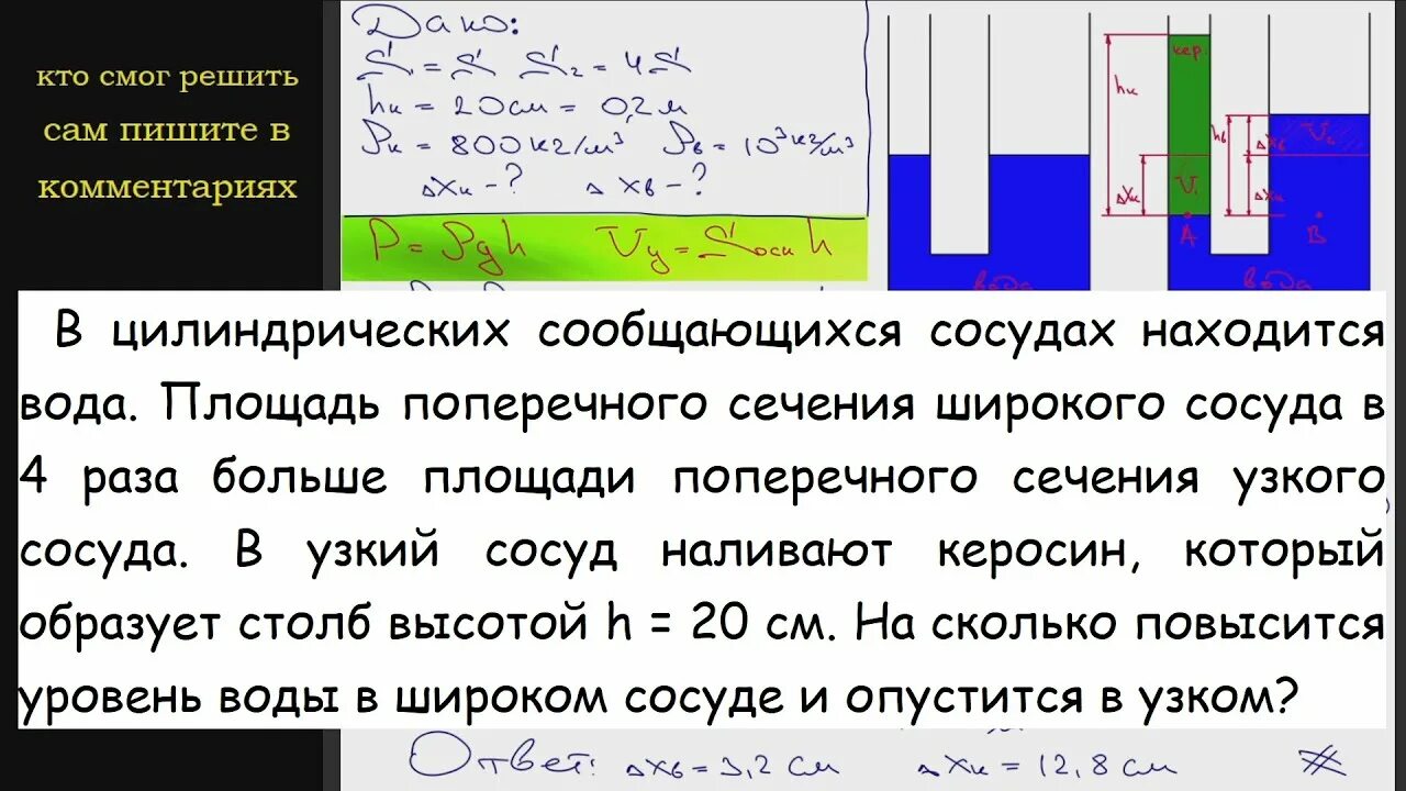 В цилиндрический сосуд с водой опустили. Керосин и вода в сообщающихся сосудах. В сообщающиеся сосуды налита ртуть. В цилиндрических сообщающихся сосудах находится вода. В цилиндрических сообщающихся сосудах налита вода.