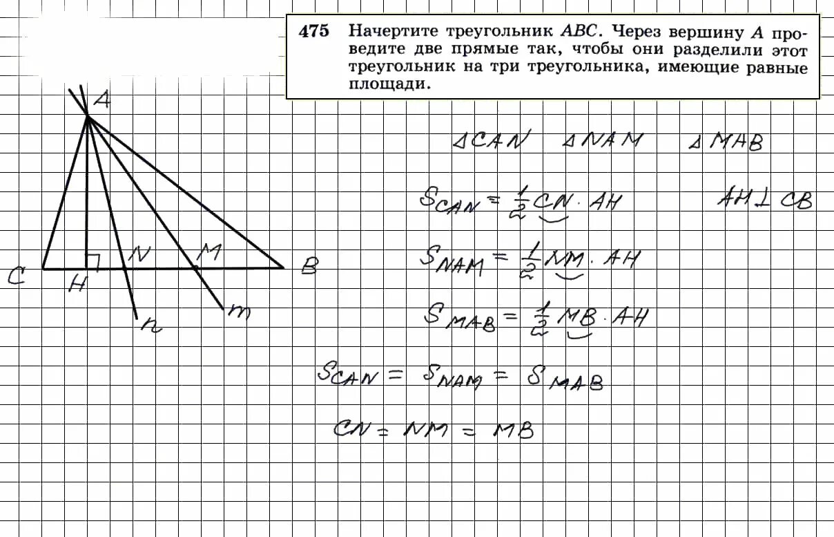 Геометрия 9 класс номер 475