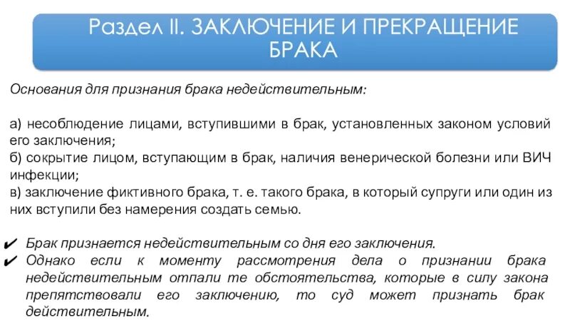 Расторжение брака статья рф. Условия и порядок недействительности брака. Брак. Заключение, расторжение и признание недействительным.. Заключение брака. Недействительность брака.. Недействительность и расторжение брака.