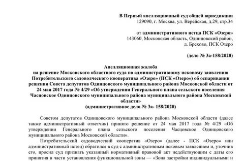 Прошу отказать в апелляционной жалобе