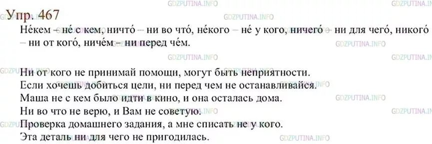 Русский язык 7 класс упражнение 467. Русский язык 6 класс ладыженская 2 часть 561. Домашнее задание по русскому языку 6 класс упражнения 405. Русский язык 6 класс 2 часть упражнение 467. Упражнение 561 ладыженская 6 класс.