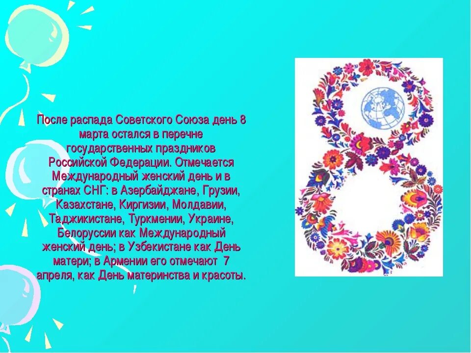 Окружающий мир международный женский день. Международный женский день презентация. международный женский день история.