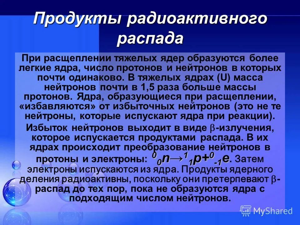 Реакции распада физика