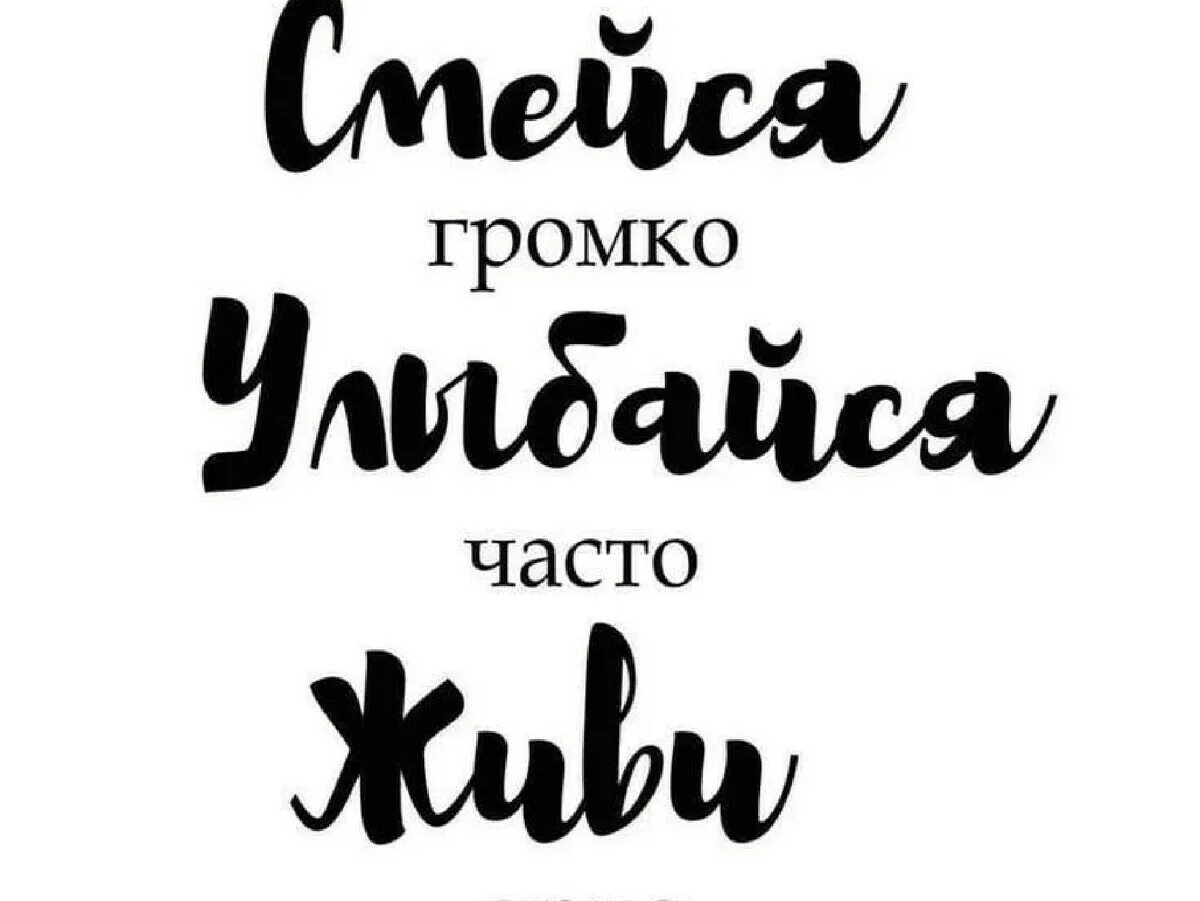 Слова из слова стимул. Мотивирующие фразы. Мотивирующие надписи. Мотивационные фразы. Красивые Мотивирующие фразы.