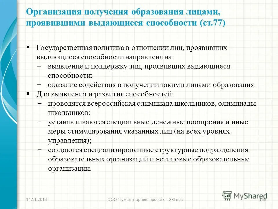 принципы государственной политики в сфере образования. в отношении лиц получивших образование. первичная специализированная аккредитация. высшее образование в россии. в отношении лиц получивших образование.