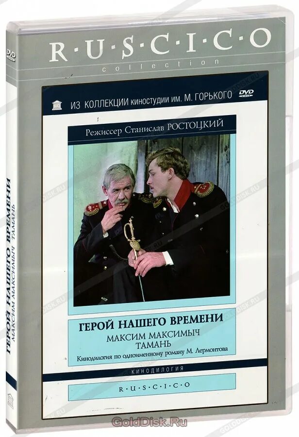 Тест по литературе лермонтов герой нашего времени. Сколько страниц в романе герой нашего времени. Герой нашего времени главный герой. Характеристика Максима Максимовича в романе герой нашего времени.