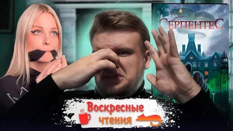 Аллен дуэль серпентес