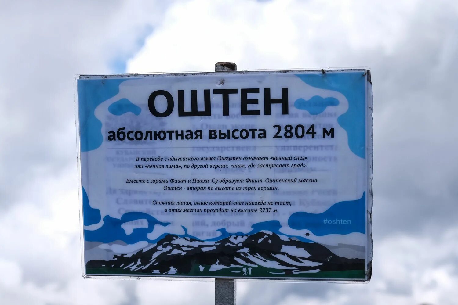 Восхождение на оштен. Восхождение на оштен. Фото с вершины оштена. Оштен расписание. Оштен расписание.