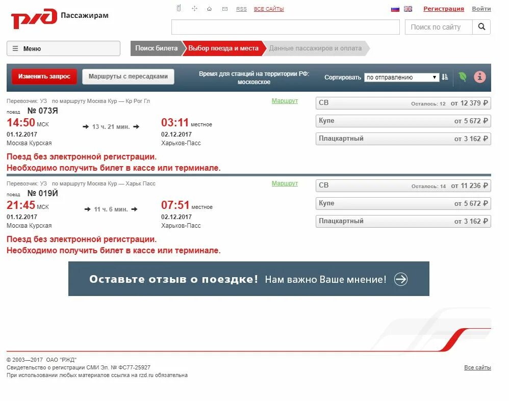 Сайт ржд билеты на поезд стоимость. Без электронной регистрации поезда что это. Билеты РЖД. Железнодорожные билеты РЖД. Купить билет на поезд РЖД.