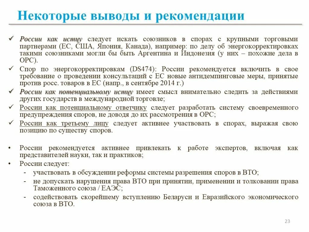 Разрешение споров в ВТО. Разрешение споров ВТО схема. Процедура разрешения споров в ВТО. Разрешение торговых споров ВТО. Разрешение споров вто