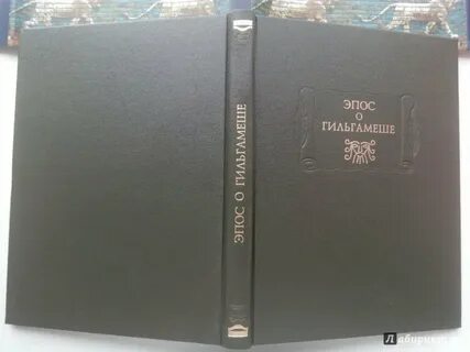 Эпос книги