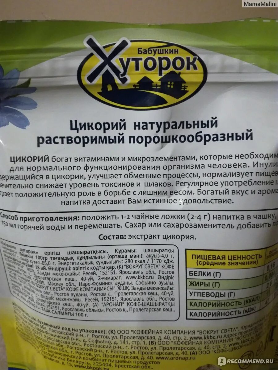Цикорий калорийность. Напиток цикорий калорийность на 100 грамм. Сколько цикория в чайной ложке. Цикорий растворимый калории. Калорийность кофе и цикория.