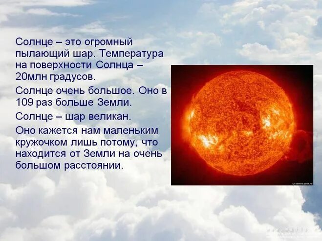Проект почему светит солнце 3 класс На небе светило доброе солнце что значит: найдено 90 изображений