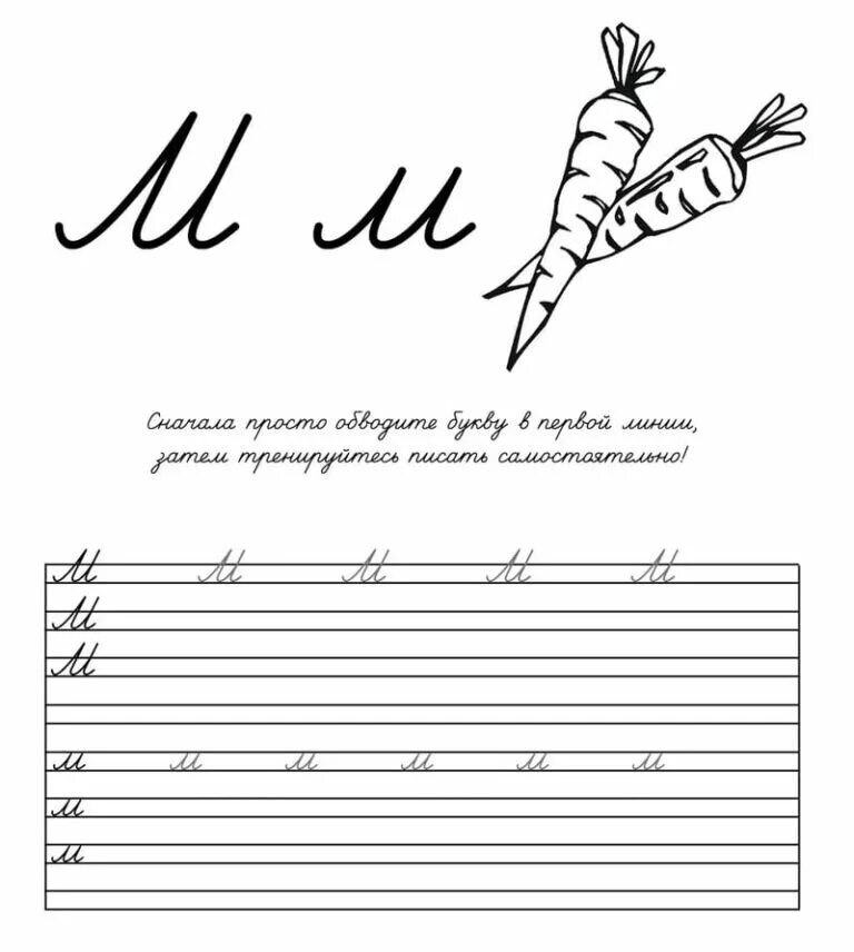 Пишем букву м прописную