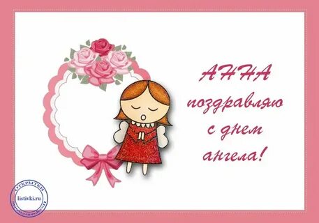 День анны в 2024