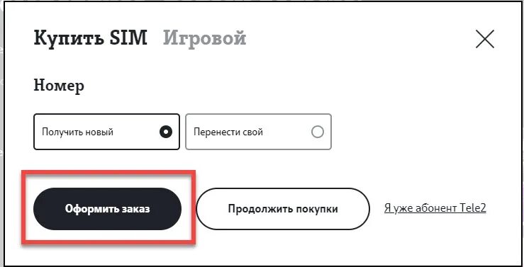 Тариф игровой теле 2. Тариф игровой от теле2. Подключить игровой тариф теле2. Как подключить тариф игровой к теле 2. Как подключить 2 аккаунт к тарифу игровой теле2.