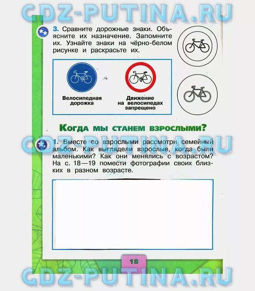 Плешаков 1 класс 1 часть ответы. Когда мы станем взрослыми окружающий мир Плешаков. Окружающий мир 1 класс про взрослых. Окружающий мир 1 класс рабочая тетрадь 16. Окружающий мир 1 класс стр 16.