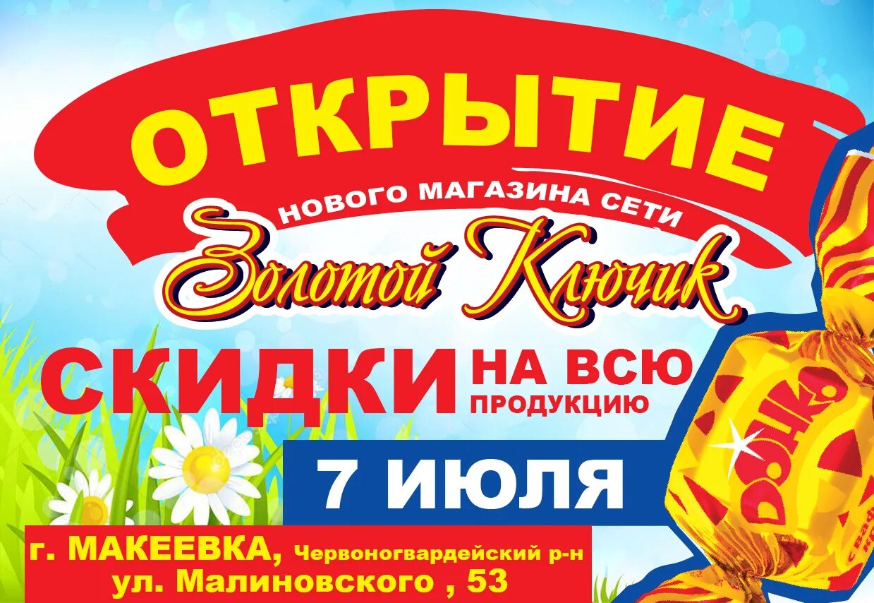 золотой ключик вологда. золотой ключик подлипки. золотой ключик скидки. золотой ключик красный октябрь. золотой ключик феодосия интернет магазин.