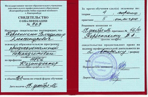 Дезинфектор человек. Обучение медицинский дезинфектор. Дезинфектор дезинсектор. Маска для дезинсекции. Удостоверение дезинфектора.