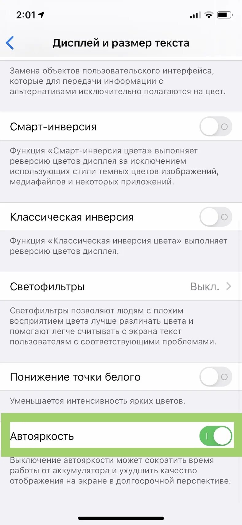 Функция отключения экрана. Пвточркость отключит IOS 12. Как отключить автояркость. Как выключить автояркость на айфоне. Как убрать автояркость на айфоне 11.