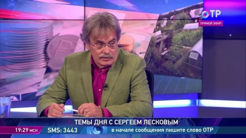 Канал отр лесков. Темы дня с Сергеем Лесковым на ОТР. ОТР Лесков последнее выступление.