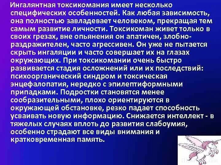 Ингалянтная токсикомания. Профилактика токсикомании. Этапы токсикомании. Стадии развития токсикомании. Можно любые в зависимости