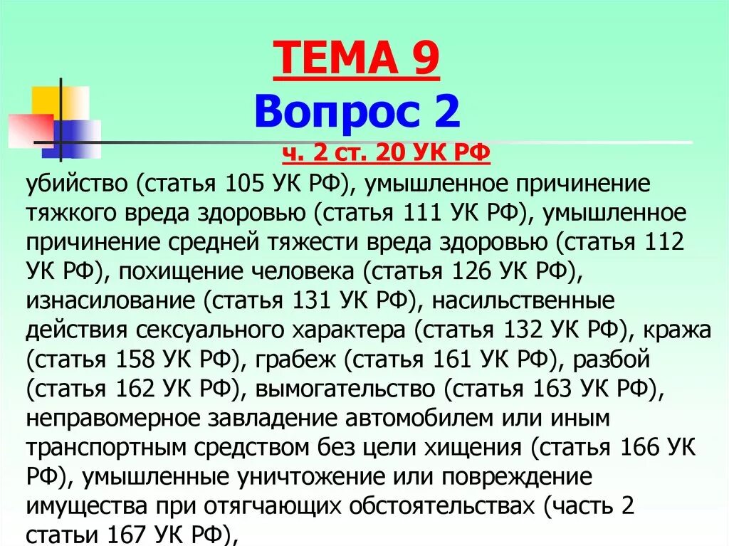 105 158 ук рф. Ст 158 ч2 в УК РФ. 158 Статья уголовного кодекса. Статья 158 часть 2 и 3 уголовного кодекса. Статья 158 часть 2 УК РФ.