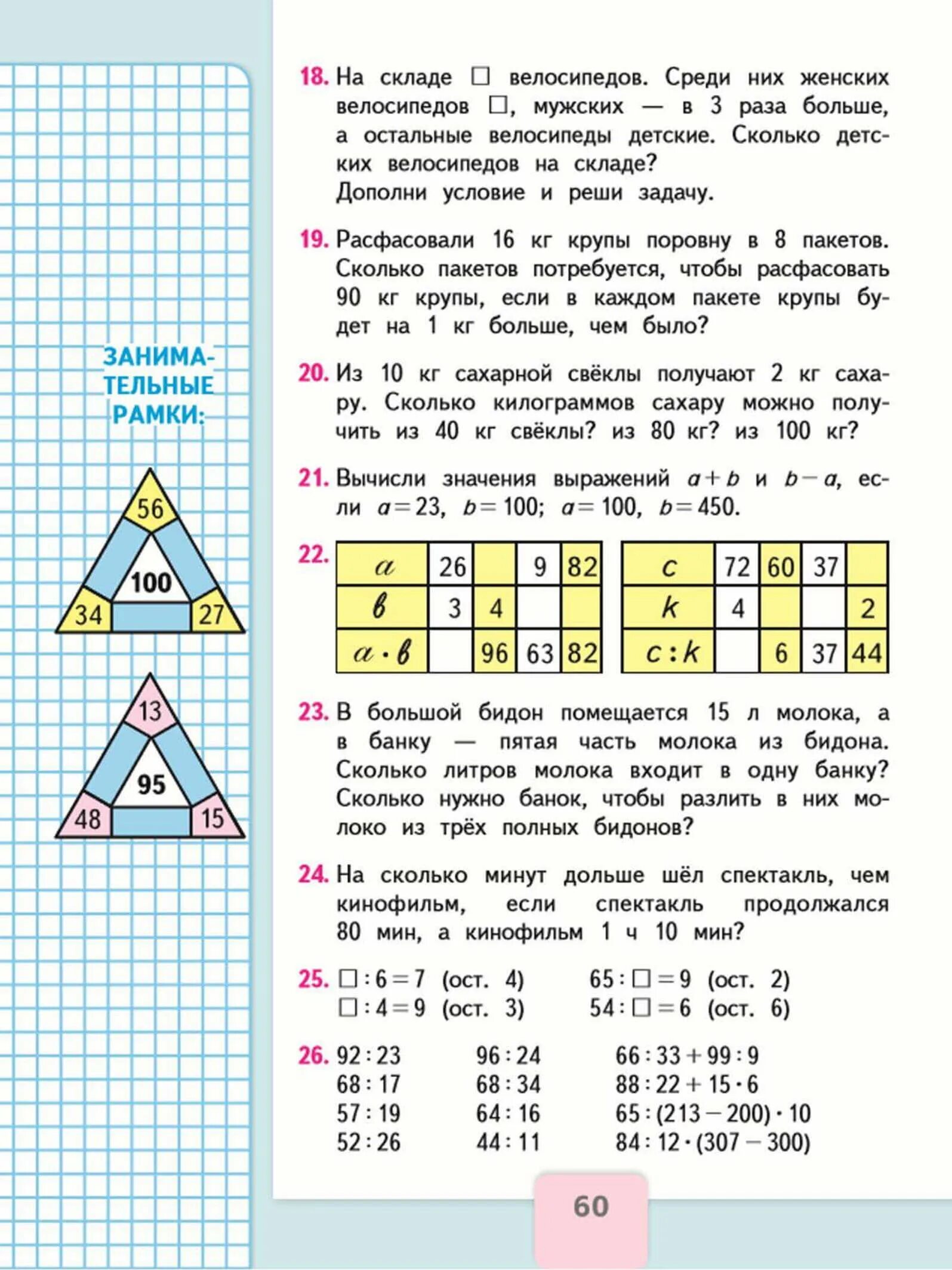 Математика страница 60 третий класс вторая часть учебник. Математика учебник 2и3и4и5класса. Учебник по математике Моро страница 60. Задания из учебника по математике 3 класс 2 часть. Математика 3 класс 2 часть с 23