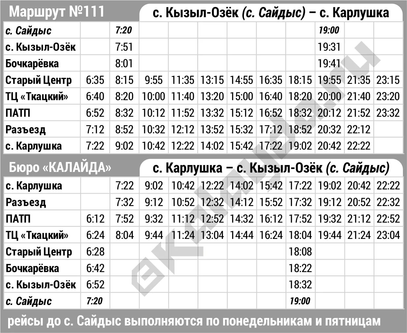 Город горно алтайск автобус. График автобусов Горно-Алтайск Кызыл Озек. Маршрут автобуса Горно-Алтайск Манжерок. Автобусы Кызыл Озек Горно Алтайск. Расписание автобусов Горно-Алтайск Кызыл-Озек.