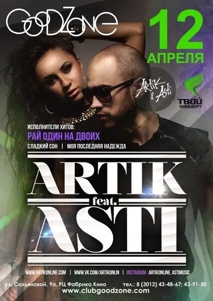 Артик и асти афиша. Артик и асти концерт. асти концерт. концерт асти в москве.