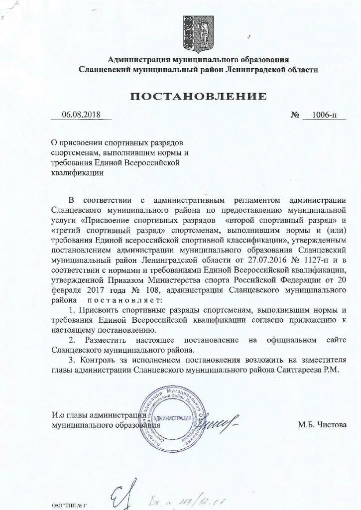 Форма представления на присвоение спортивного разряда. Ходатайство о присвоении категории. Спортивное ходатайство. Ходатайство от тренера на спортсмена. Письмо о проведении соревнований.