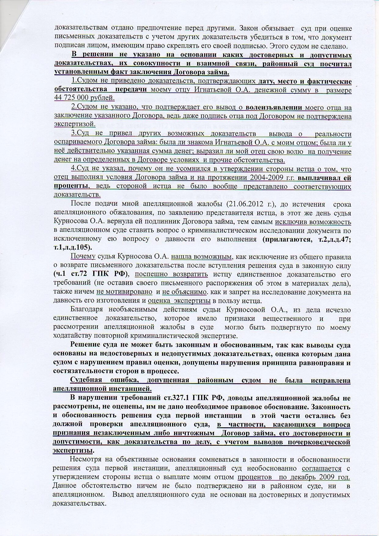 Жалоба вс рф гпк. Образец жалобы в Верховный суд РФ по гражданскому делу. Пример кассационной жалобы в Верховный суд РФ по гражданскому делу. Жалоба в Верховный суд Российской Федерации по гражданским делам. Кассационная жалоба в Верховный суд России образец.