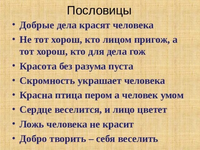 5 предложений о душе. Пословицы о скромности. 5 Пословиц о скромности. Поговорки о скромности. Пословицы и поговорки о скромности.