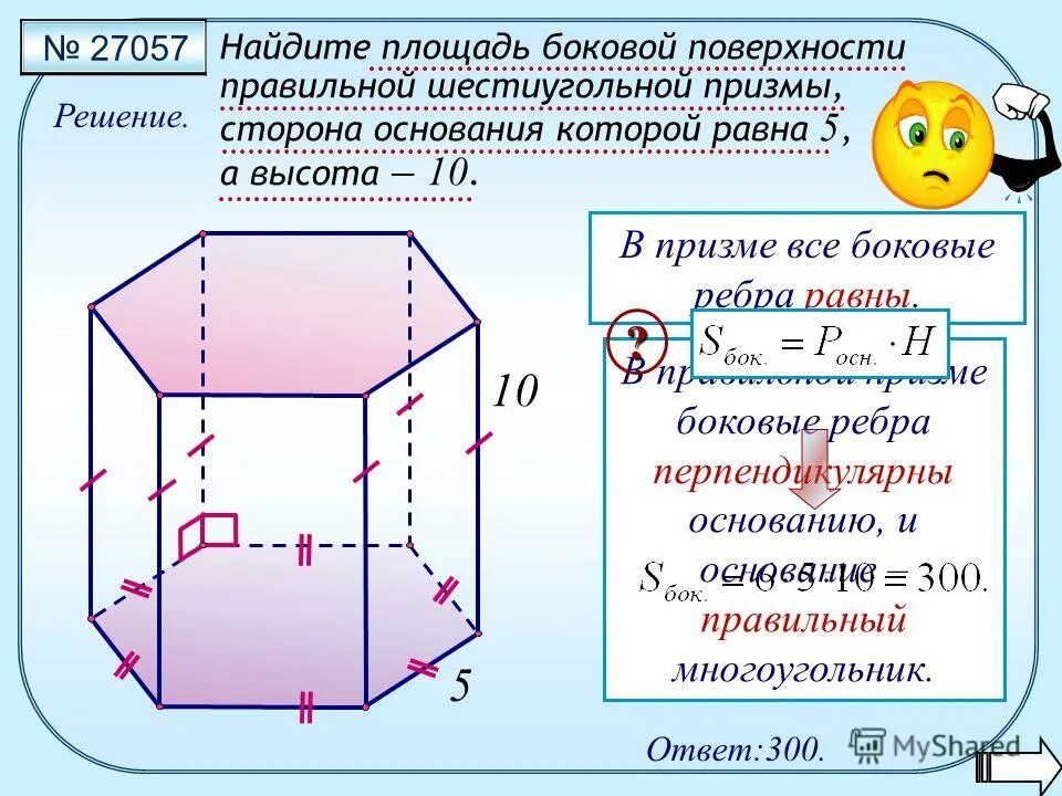 S боковой поверхности призмы