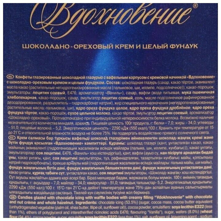 Вдохновение шоколадно ореховый крем и целый фундук. Вдохновение шоколадно ореховый крем и целый фундук. Набор конфет вдохновение шоколадно-ореховый крем фундук 150г. Вдохновение 240г. Вдохновение шоколадно ореховый крем и целый фундук.
