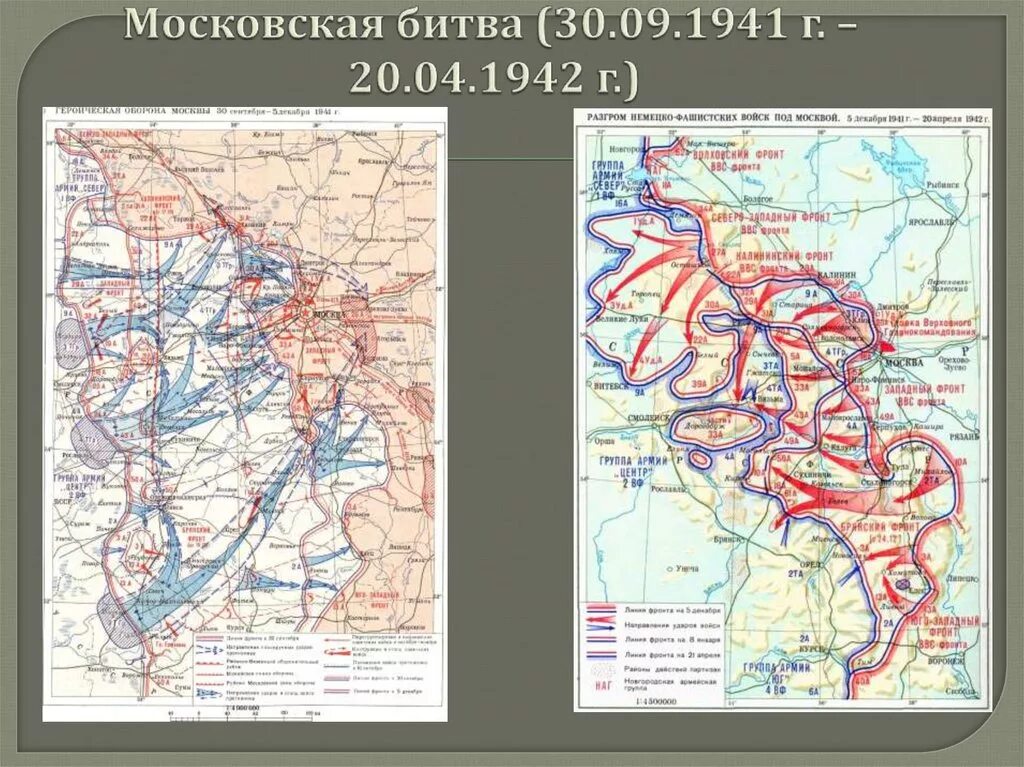 Военные операции московской битвы. Московская битва 30 сентября 1941 20 апреля 1942 г. Московская битва (1941 - 1942 гг.). Московская битва (30 сентября 1941 г. - 20 апреля 1942 г.) карта. Битва за Москву (1941-1942 годы) карта.