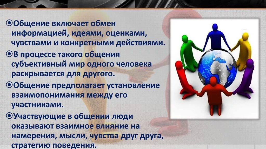 Какова роль коммуникации. Роль общения в жизни человека. Роль общения в человеческой жизни. Значимость общения в жизни человека. Роль общения в жизни человека Обществознание.